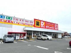 ダイレックス　伊予大洲店