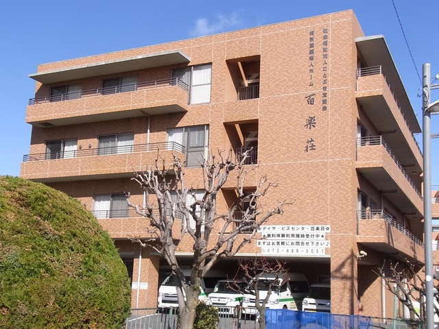 特別養護老人ホーム百楽荘 施設外観