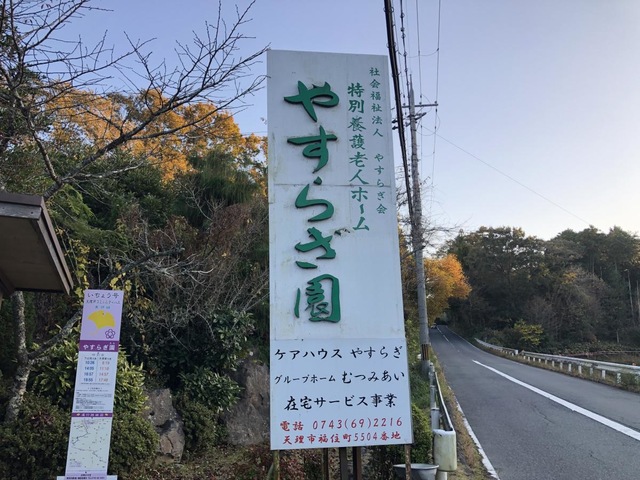 グループホームむつみあい 看板