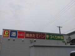 デイリーヤマザキ　新潟富岡店
