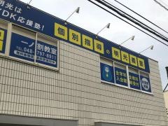 個別指導塾の明光義塾　一ノ割教室