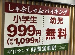 しゃぶ葉　札幌狸小路店
