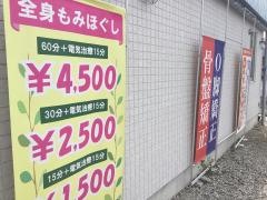やわたスマイル整骨院