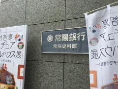 常陽資料館
