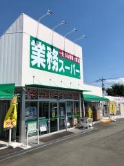 業務スーパー　南アルプス店