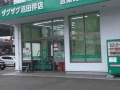 ザグザグ　沼田伴店