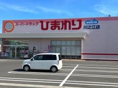 スーパードラッグひまわり川之江店