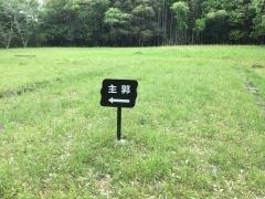 丸根城跡