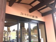 ユートランド姫神
