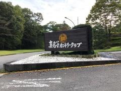 真名子カントリー倶楽部