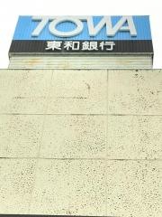 東和銀行太田支店