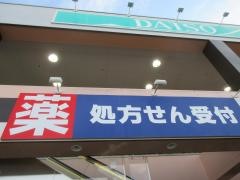 ウエルシア　草加青柳店