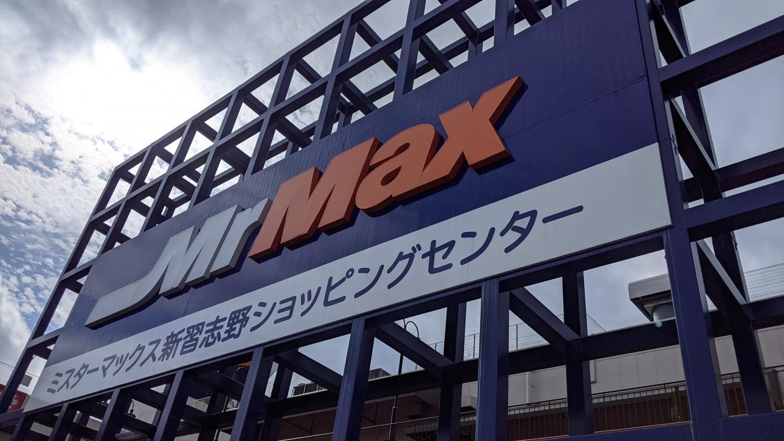 MrMax　新習志野店