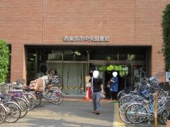 西東京市中央図書館