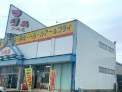 上州屋　名古屋中川店