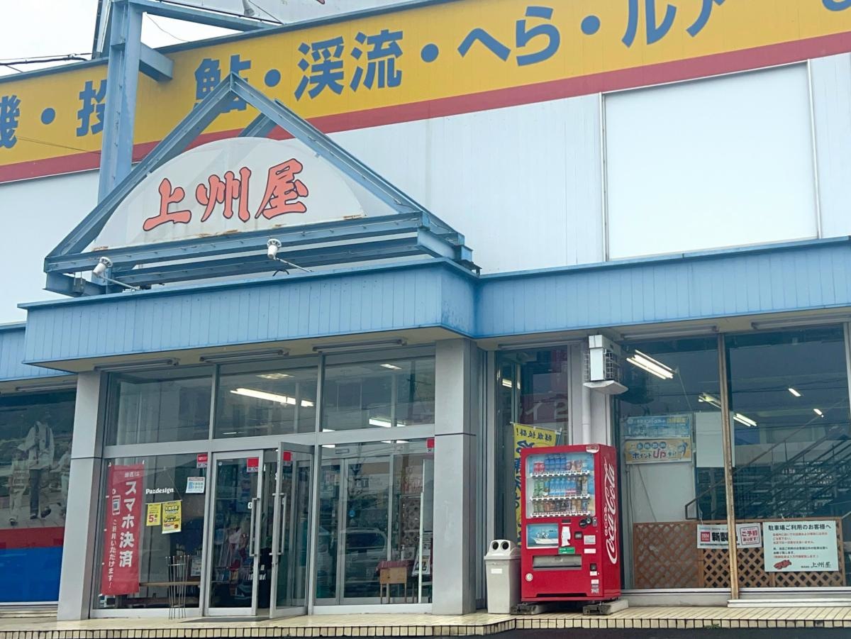 【上州屋】の写真です。