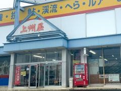 上州屋　名古屋中川店