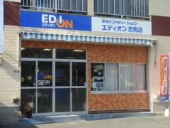 エディオン　志免店