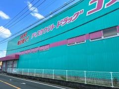 ドラッグストアコスモス　長嶺店
