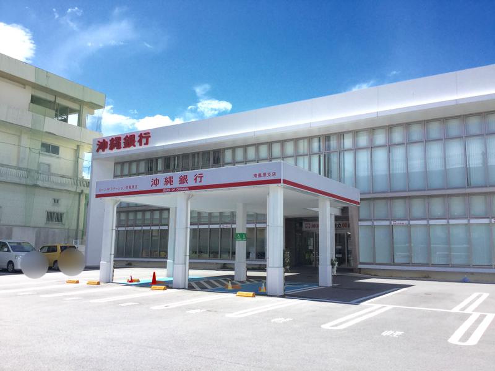 沖縄銀行南風原支店の営業時間とATM手数料！移転統合の噂を徹底検証