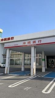 沖縄銀行南風原支店