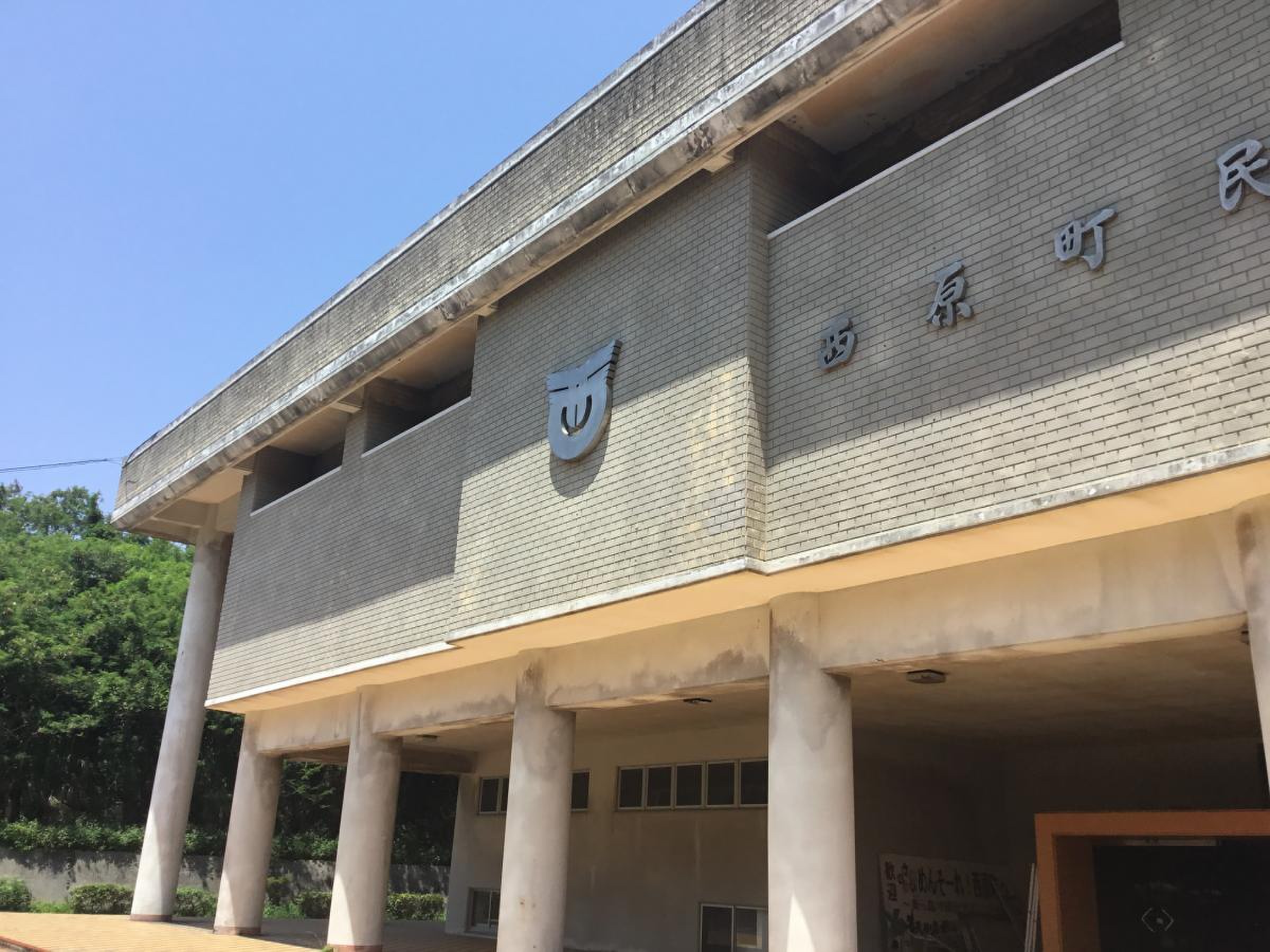 西原 町民 体育館