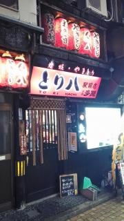 鳥八駅前店