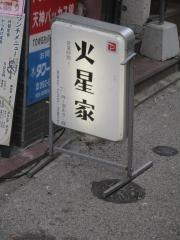 火星家