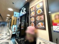 麺匠慶次