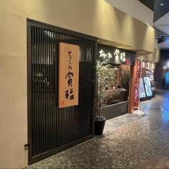 大かまど飯寅福　イオンモール幕張店