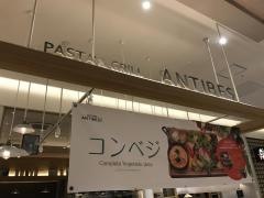 パスタ＆グリル・アンティーブ（ＡＮＴＩＢＥＳ）