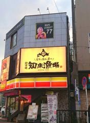 知床漁場　新大宮店