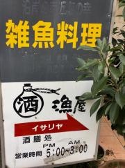 漁屋