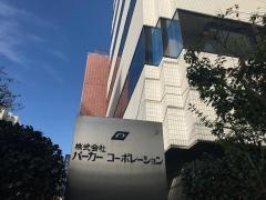 株式会社パーカーコーポレーション