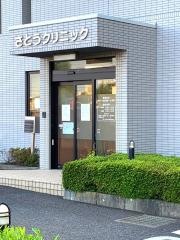 さとうクリニック