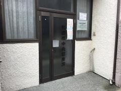 代田橋中央診療所