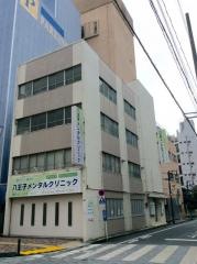 八王子メンタルクリニック
