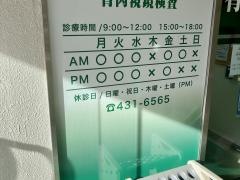 有馬医院
