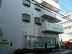 栄クリニック