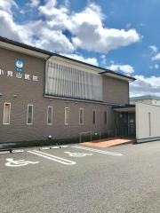 小見山医院