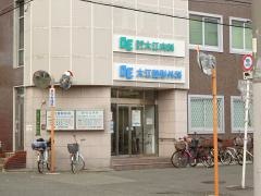 大江整形外科