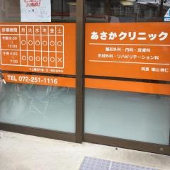 慶翔会あさかクリニック