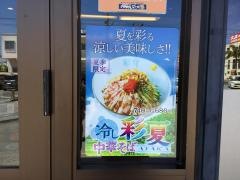 らあめん花月嵐　南行徳駅店