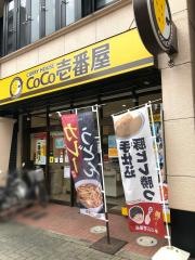 ＣｏＣｏ壱番屋　金山駅南口店