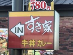 すき家　259号田原店