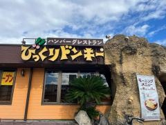 びっくりドンキー　伏見店