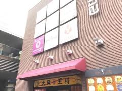 大阪王将　阪神今津駅前店