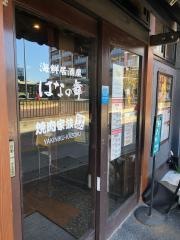 はなの舞　二俣川南口店