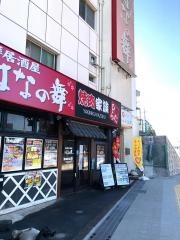 はなの舞　二俣川南口店