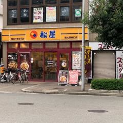 松屋　新大阪東口店